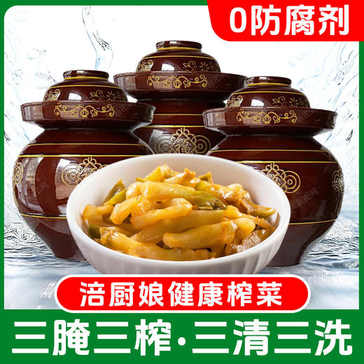 🌈开胃又下饭的天生饭搭子来啦！！🌿【涪厨娘榨菜佐餐小菜】三腌三榨，三清三洗！ 😄传统发酵 现代工艺，好食材爽口鲜脆口感好🎀 商品图0