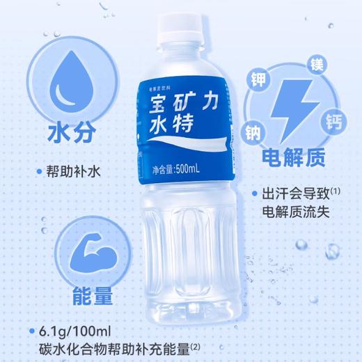 宝矿力运动饮料500ml 商品图0