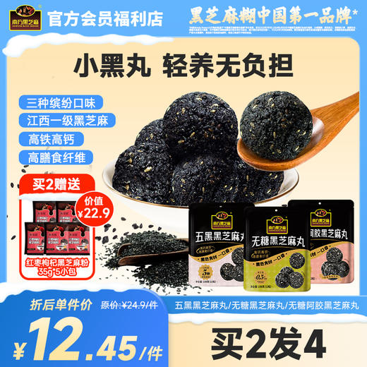南方黑芝麻五黑芝麻丸无糖阿胶芝麻丸108g多口味可选办公室休闲零食 商品图0