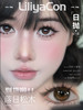 【日抛】LiLiYacon 日抛 大直径 直径14.5 6片装 商品缩略图0
