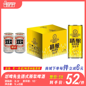 怼啤先生德式原浆啤酒 酒精度：3.3°麦芽度：10°