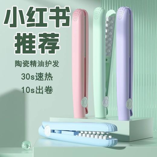 【小红书同款❗️玉米烫迷你小夹板】“双倍”护发陶瓷釉+精油涂层，30秒智能恒温，给秀发舒适的温度，垫发根头发蓬松玉米须卷发棒夹头顶电发器QQ 商品图0