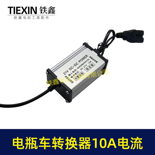 【货号05655】电瓶车转换器转接线48V/60V/72V转12V直流转换器品字头10A电流适配器 商品图1
