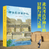 《伊拉克访古行记》 定价98元 商品缩略图0