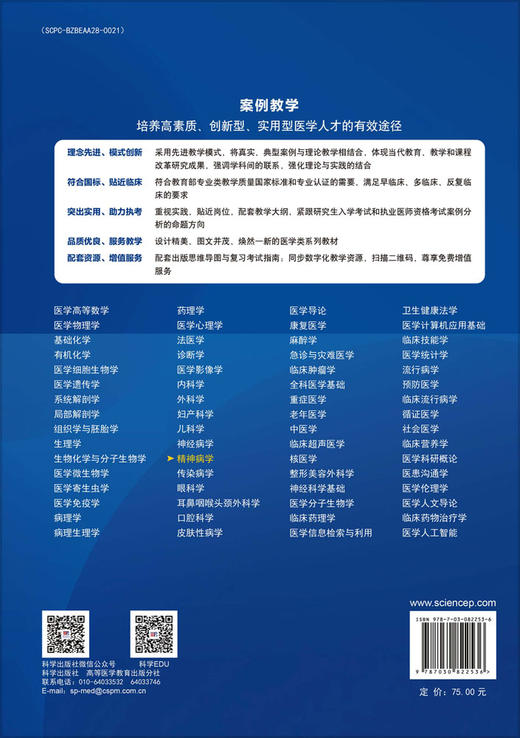 精神病学(案例版 第2版） 商品图1