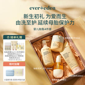 【礼盒】胎脂家族四件套（胎脂霜50ml+胎脂沐浴露251ml+胎脂身体乳200ml+胎脂亲护抚触按摩精华油118ml）
