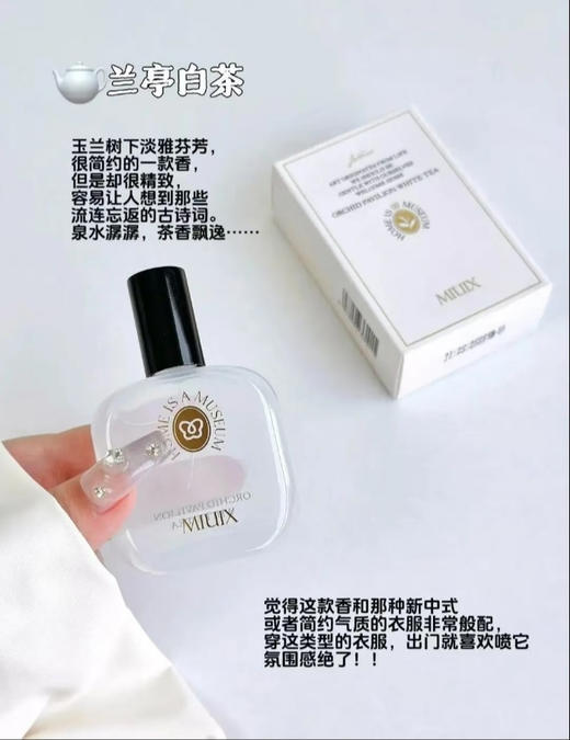 中顺洁柔MIUIX沉香深院墨染醋栗兰亭白茶香氛喷雾30ml 商品图5