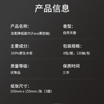 洁柔抽纸 黑Face可湿水3层130抽*8包 柔软亲肤 大规格M码面巾纸 /家庭清洁/纸品 /清洁纸品 /抽纸 商品图5