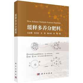 缓释多养分肥料