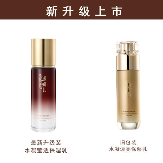 漾妍儿 水凝透亮保湿乳100ml 补水 保湿 亮肤 修复 抗衰 全能乳液 商品图9