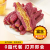 广大园红瑶蜜薯干【首发】 商品缩略图5