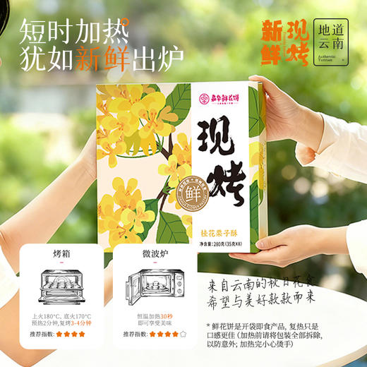 嘉华鲜花饼 现烤桂花栗子酥8枚礼盒280g 商品图7