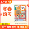 【语文】五年级下册预习 单科 商品缩略图0