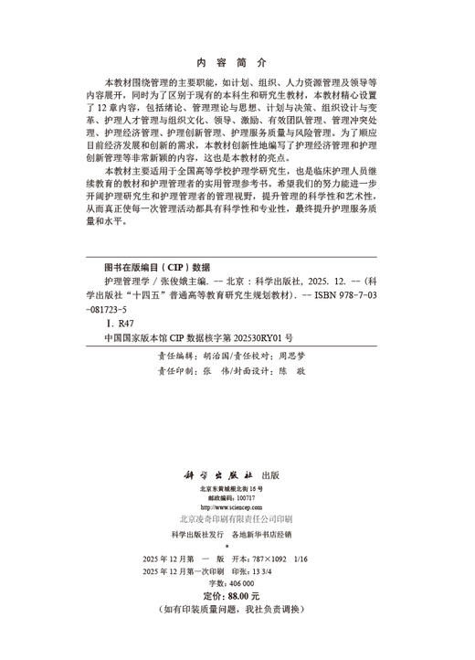 护理管理学 商品图2