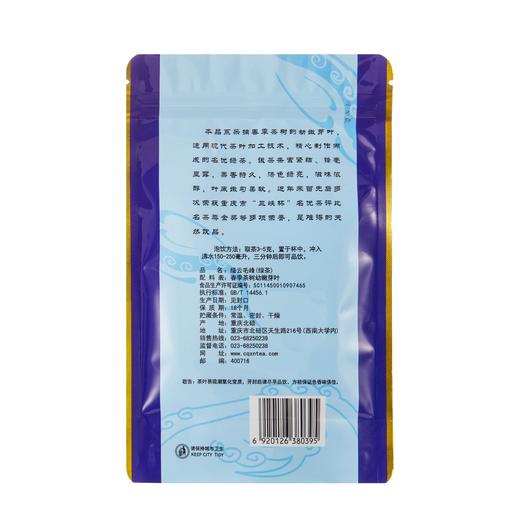 缙云毛峰·敬业 商品图5