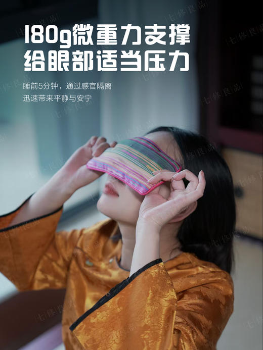 七修良品植物芳香微重力眼枕可热敷冷敷遮光午睡午休瑜伽舒缓放松赠收纳袋 商品图1