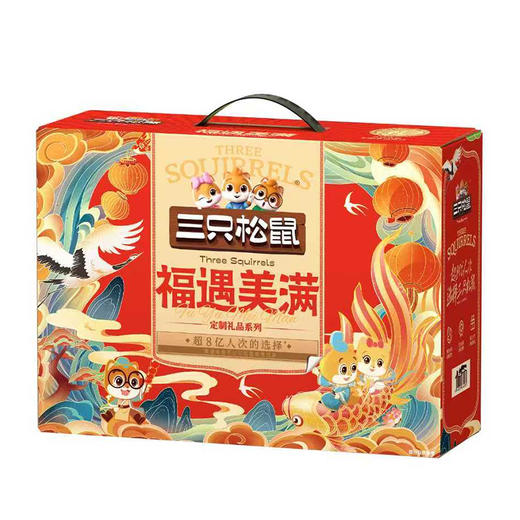 【三只松鼠】福遇美满零食礼1460g-XL 商品图0