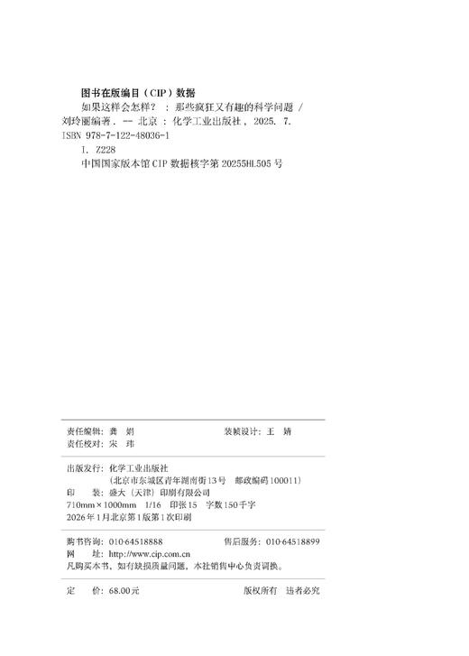 如果这样会怎样？：那些疯狂又有趣的科学问题 商品图4
