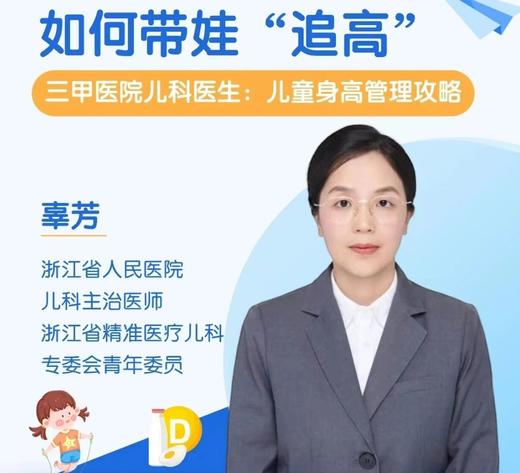 省院儿科医生大白话：能帮娃长高的就这几件事 商品图0