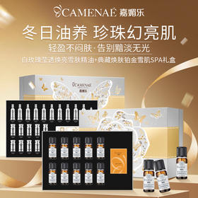 【社群福利】嘉媚乐白爷爷白玫瑰莹透焕亮雪肤精油礼盒 +白奶奶典藏焕肤铂金雪肌SPA礼盒  淡黑焕亮 唤醒发光肌
