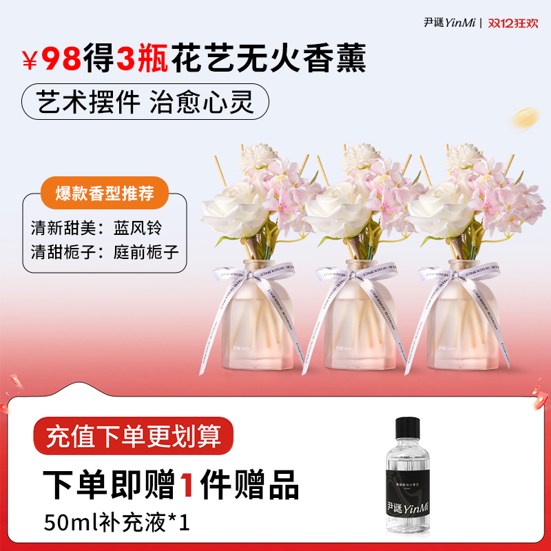 🚀性价比优选版🌼新品花艺香薰买1️⃣得4️⃣98💰一物两用·装饰留香两不误🎁自用送礼首选