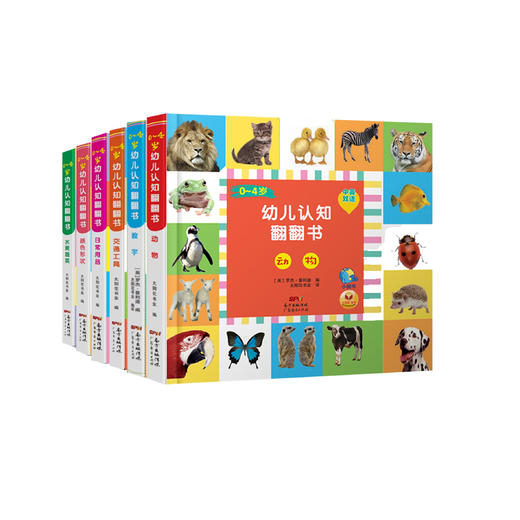 《0～4岁幼儿认知翻翻书》（中英双语）全6册 商品图0