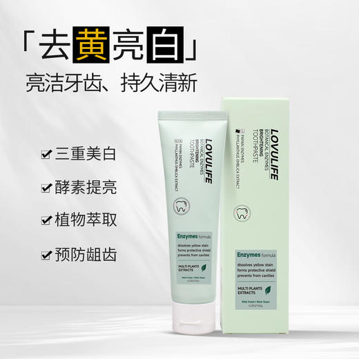 lovulife原装进口植物酵素美白牙膏去黄去口臭清新口气成人正品保证_YK 商品图0
