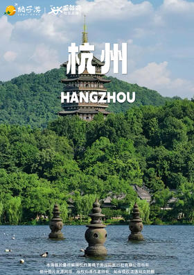 【下一站！杭州】4 天 3 天