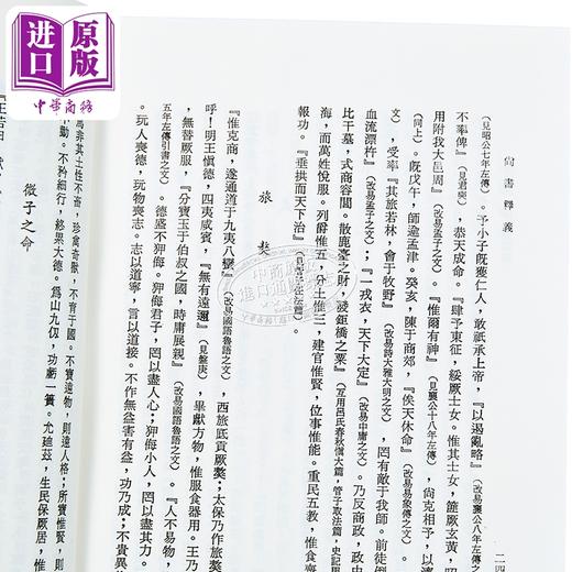 【中商原版】F尚书释义 二版二刷 	屈万里	中国文化大学华冈出版部	港台原版 商品图3