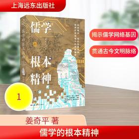 儒学的根本精神:从古儒学、现代性儒学到技术经济视域下的网络儒学