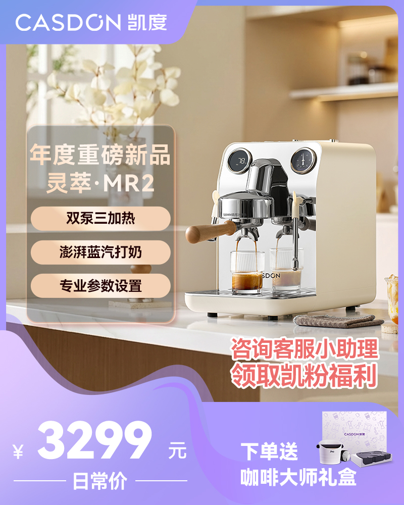 【杨幂推荐】2025新款凯度灵萃MR2半自动咖啡机家用式小型美意