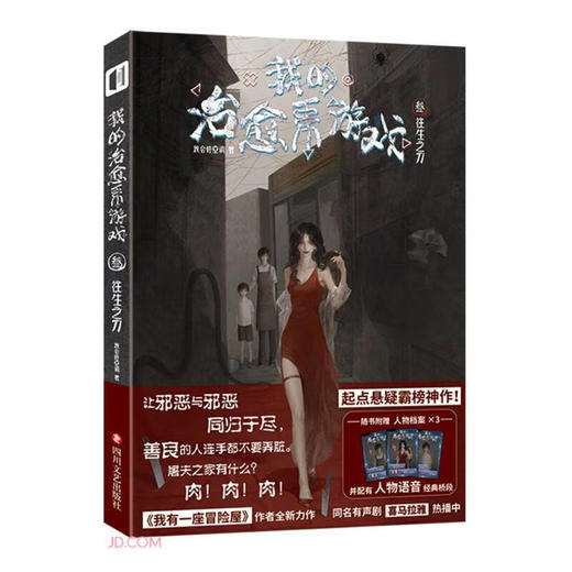 我的治愈系游戏叁往生之刀 商品图0