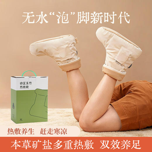 笙观相沐白芷玉竹热敷靴 陈年艾绒 大颗粒玫瑰盐 双重热敷 赶走寒凉 商品图3