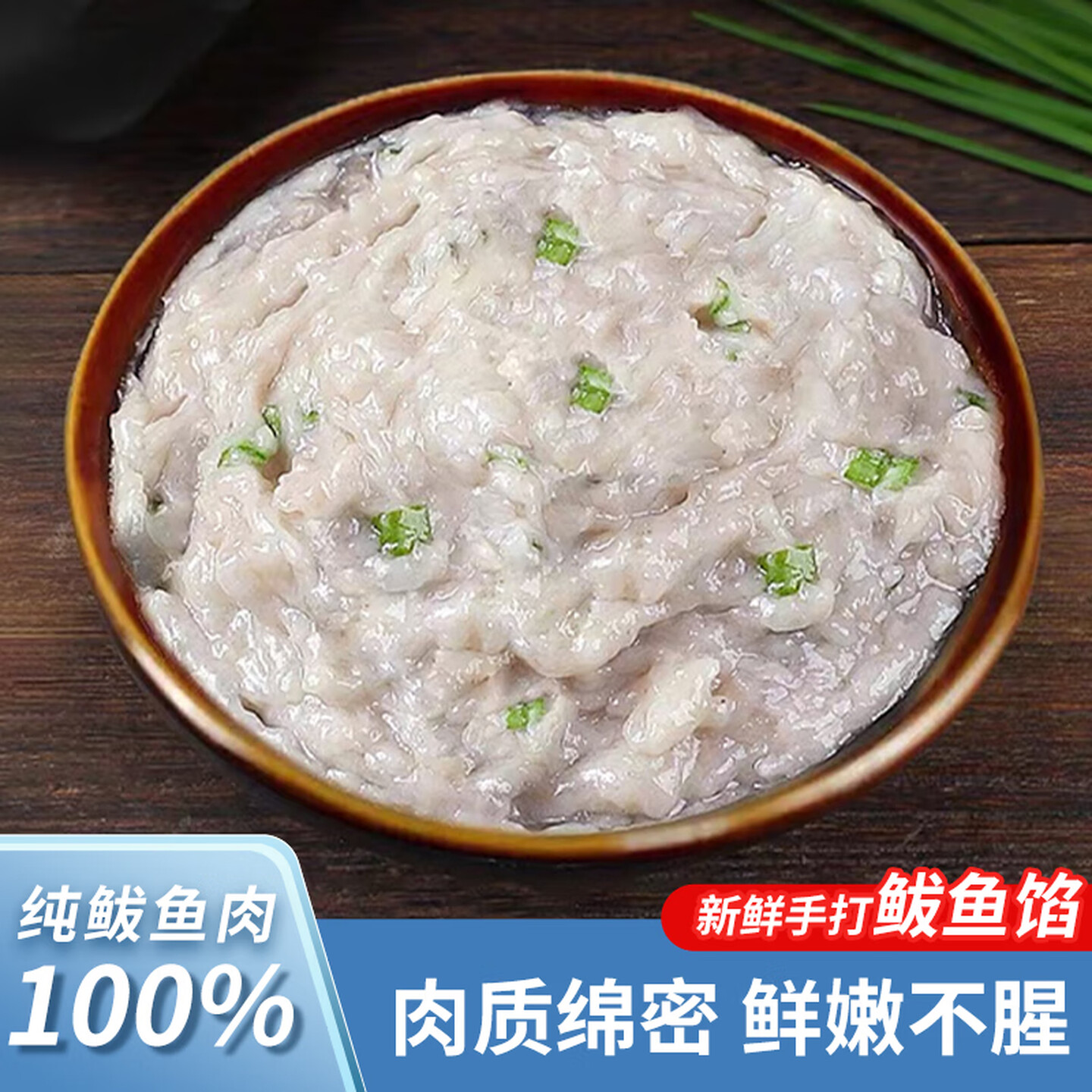 【胶东鲅鱼馅·纯鱼之味】无肉添加！鲜鱼原香｜500g/盒 顺丰冷链