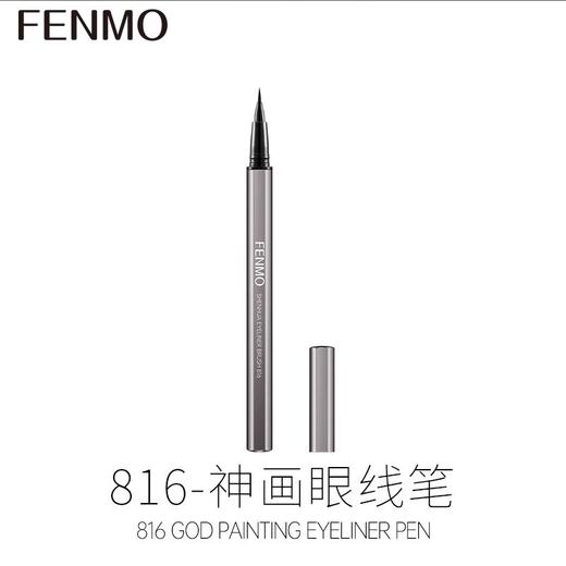 【59元会员福利】粉茉酷黑神画眼线笔816毛头-酷黑   商品图1
