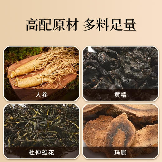 逸茗道红参阿胶女神茶人参黄精玛咖调理养生茶熬夜茶包 商品图4