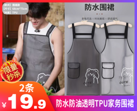 【防水防油透明TPU家务围裙】-CC