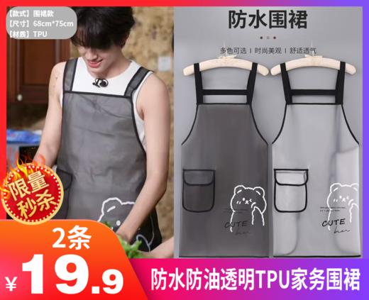 【防水防油透明TPU家务围裙】-CC 商品图0