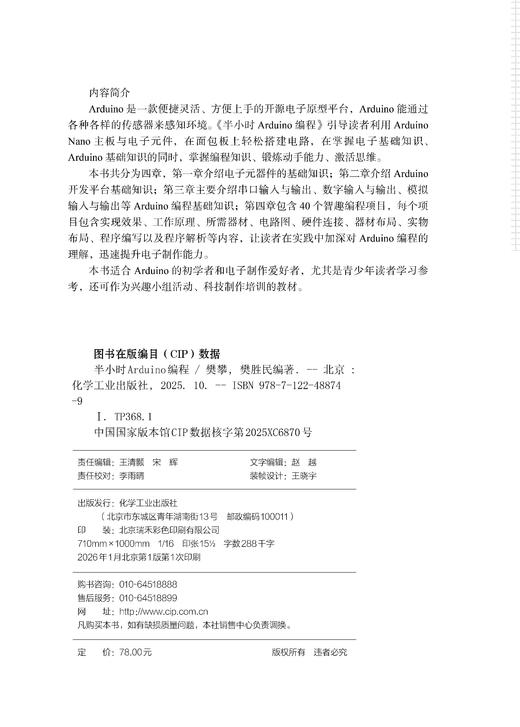 半小时 Arduino编程 商品图7