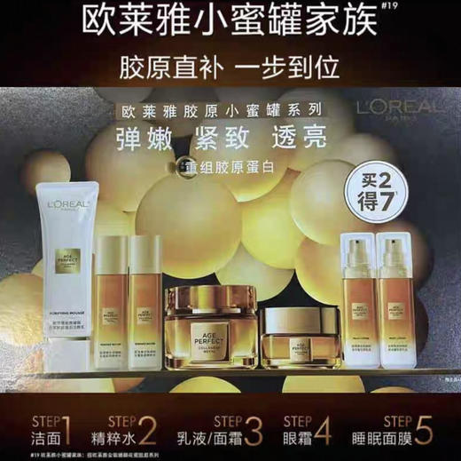 欧莱雅胶原小蜜罐系列洁霜套装保湿修护舒缓抗皱紧致 买2得7礼盒 商品图1