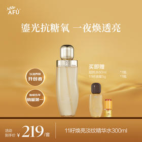 阿芙11籽焕亮淡纹精华水油敷水提亮肤色补水保湿 1级水