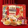 【三只松鼠】福遇臻礼零食礼1165g-XL 商品缩略图1