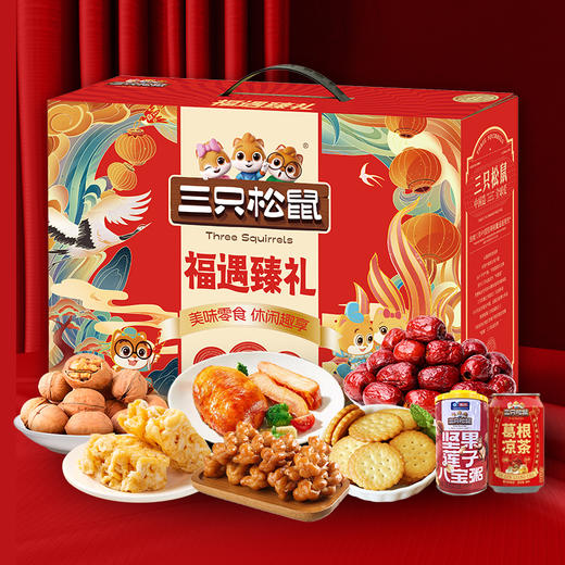 【三只松鼠】福遇臻礼零食礼1165g-XL 商品图1