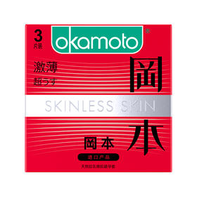 冈本SKIN肤感系列激薄避孕套安全套3只装