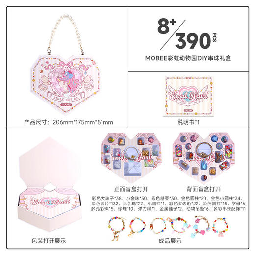 mobee彩虹动物园DIY串珠礼盒 CZ25-A02 商品图1