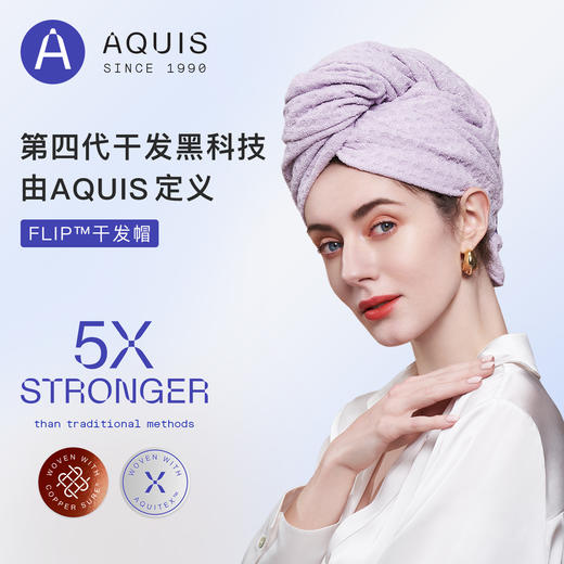 【潇洒姐】 AQUIS美国黑科技第四代Flip Waffle干发帽高效吸水速干浴帽趁早 商品图0