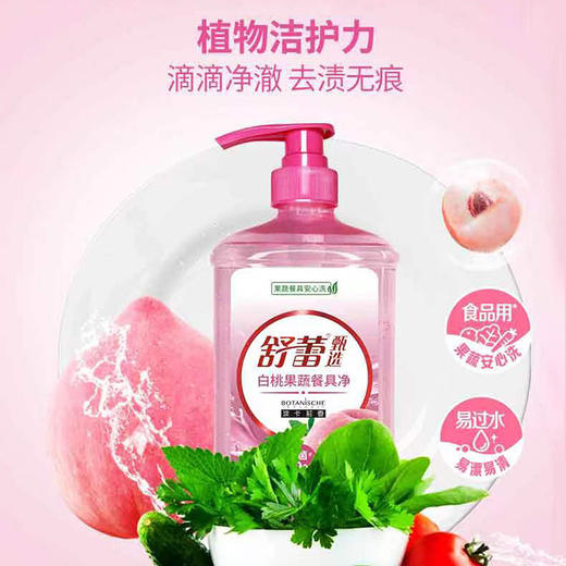 舒蕾 波卡莉香白桃果蔬餐具净1.008kg1瓶 6973226722169 商品图3