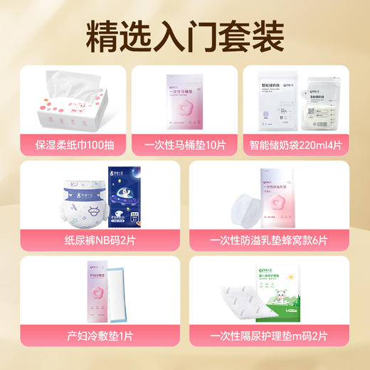 【会员专享】孕味十足 精选待产包组合 入院母子全套孕产妇专用产房婴儿坐月子冬必备用品 商品图3