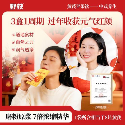 ³【黄芪苹果元气饮】黄芪+麦冬+甘草+当归+茯苓+枸杞+桂圆+苹果汁 7袋/盒 XN03-CRMM-YQBB（HOT） 商品图6