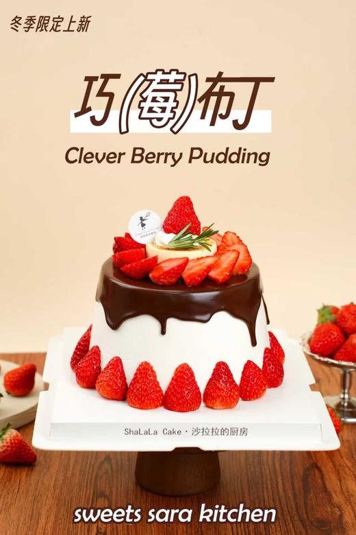 巧莓布丁 商品图1